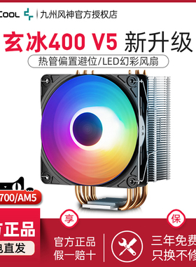 九州风神玄冰400 CPU散热器V5台式机电脑amd 12代1700风冷CPU风扇