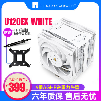 利民 U120EX REV.4 WHITE 风冷散热器 12CM单塔 AGHP逆重力6热管