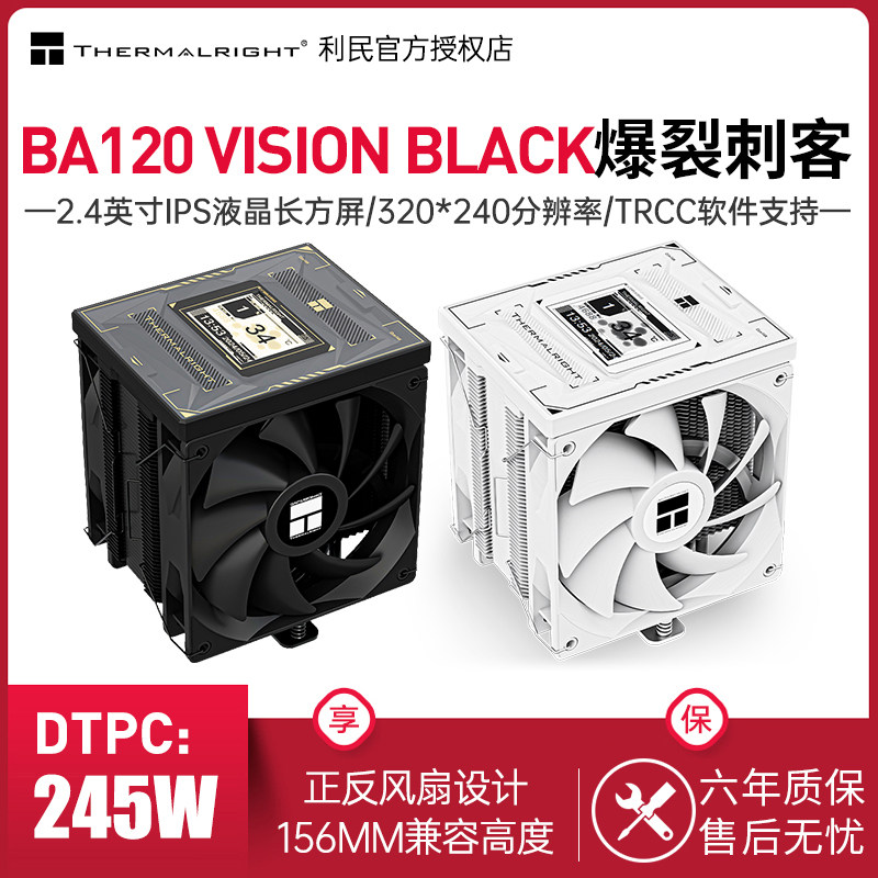 BA120VISION数显散热器
