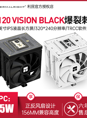 利民Thermalright BA120 VISION白色2.4英寸IPS液晶长方屏散热器