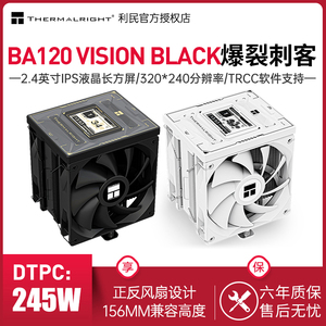 利民Thermalright BA120 VISION白色2.4英寸IPS液晶长方屏散热器