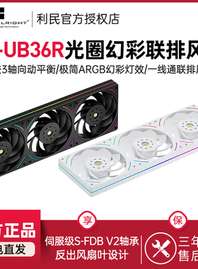 利民TL-UB36RW 反向360白色冷排风扇ARGB电脑散热12CM联排风扇