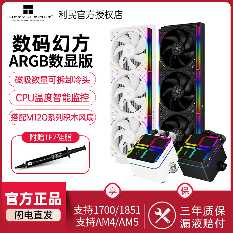 Thermalright数显屏360积木水冷