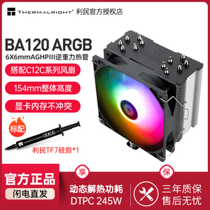 利民Thermalright BA120 ARGB风冷散热器6热管12代 LGA1700/AM5