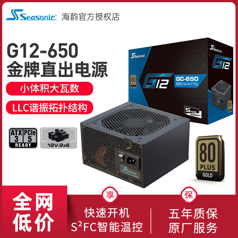 海韵G12GC-650金牌电源图片