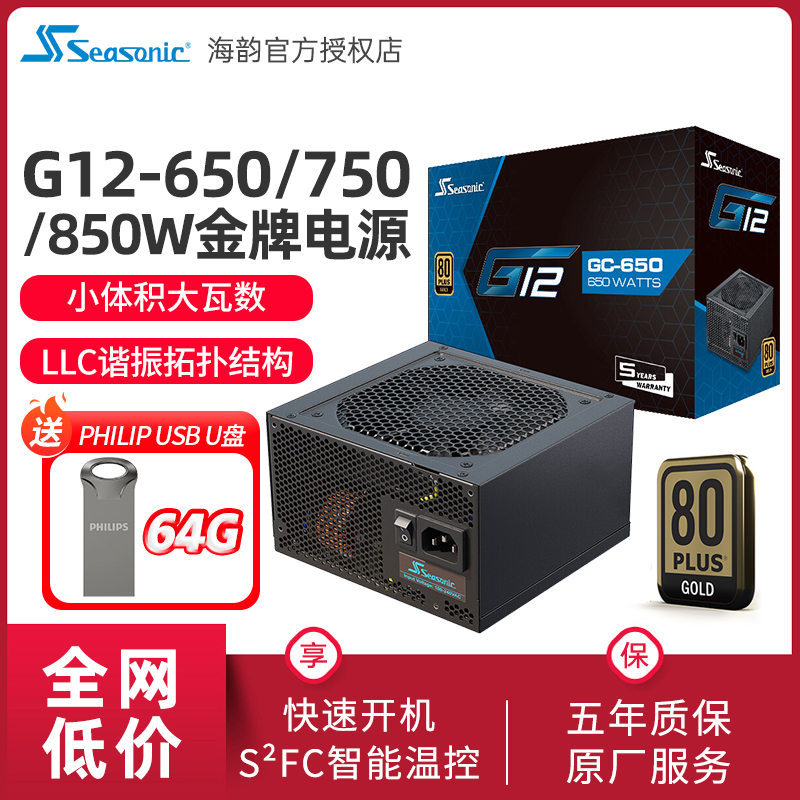 海韵650w金牌全模组电源
