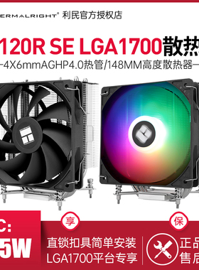 利民AX120R SE LGA1700/2011四热管13/14代神光同步CPU风冷散热器