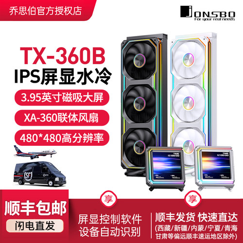 乔思伯TX-360黑色IPS水冷散热器
