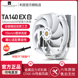 利民 TR-TA140 EX WHITE CPU风冷散热器14CM单塔纯白5热管
