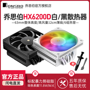 乔思伯HX6200D白色风冷散热器下压式6热管散热器ARGB神光同步1700