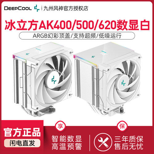 九州风神AK500数显版CPU散热器