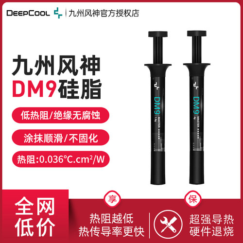 九州风神DM9大师级导热硅脂