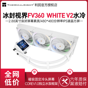 360水冷大屏散热器 V2白色一体式 利民FROZEN VISION冰封视界WHITE