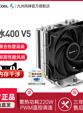 九州风神玄冰400 V5散热器CPU幻彩4铜管i5/i7/1700智能温控风冷