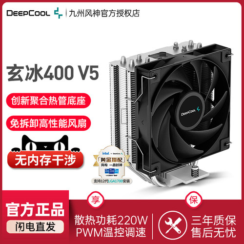 九州风神玄冰400V5散热器