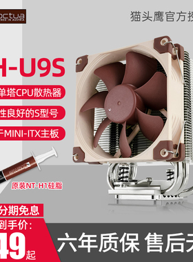 猫头鹰 NH-U9S CPU风冷散热器 5热管 支持115X 1700 AM4