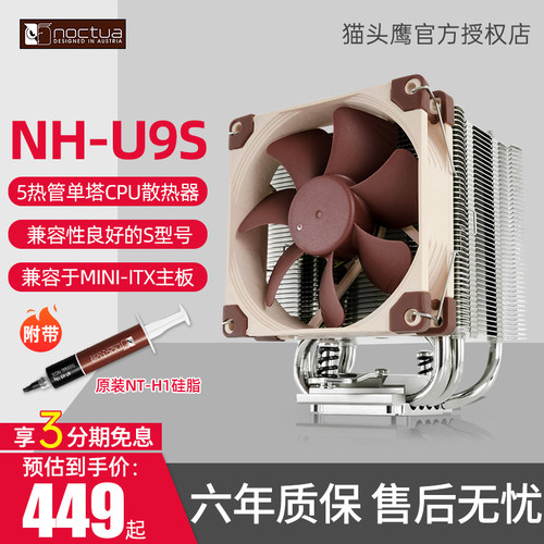 散热器猫头鹰5热管125mm高度