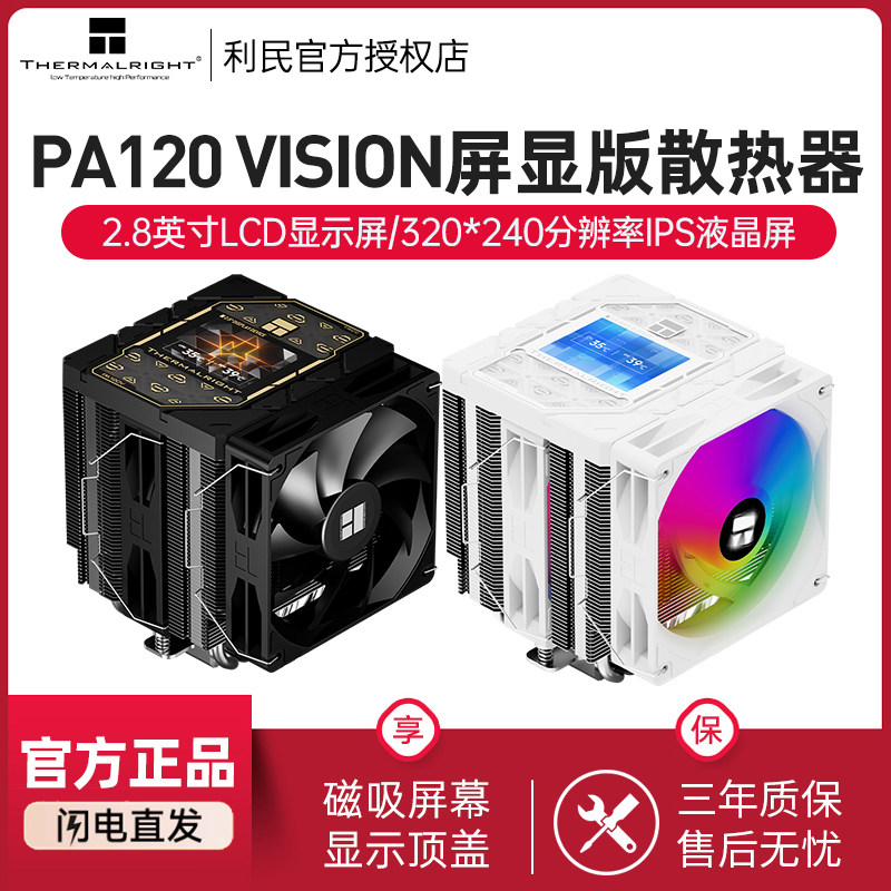 ThermalrightPA120屏幕版散热器