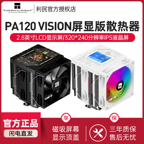 ThermalrightPA120屏幕版散热器