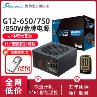 750w 海韵650w电源CORE 550W 650w GC金牌全模组G12电源850w
