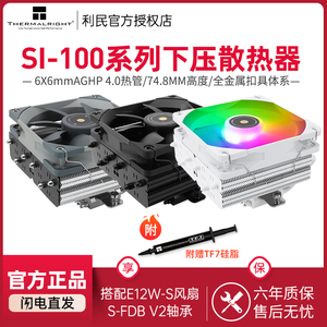 利民SI-100 100mm高度下压散热器6X6mmAGHP 3.0热管风冷LAG1700