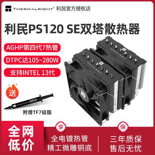PS120SE双塔风冷散热器