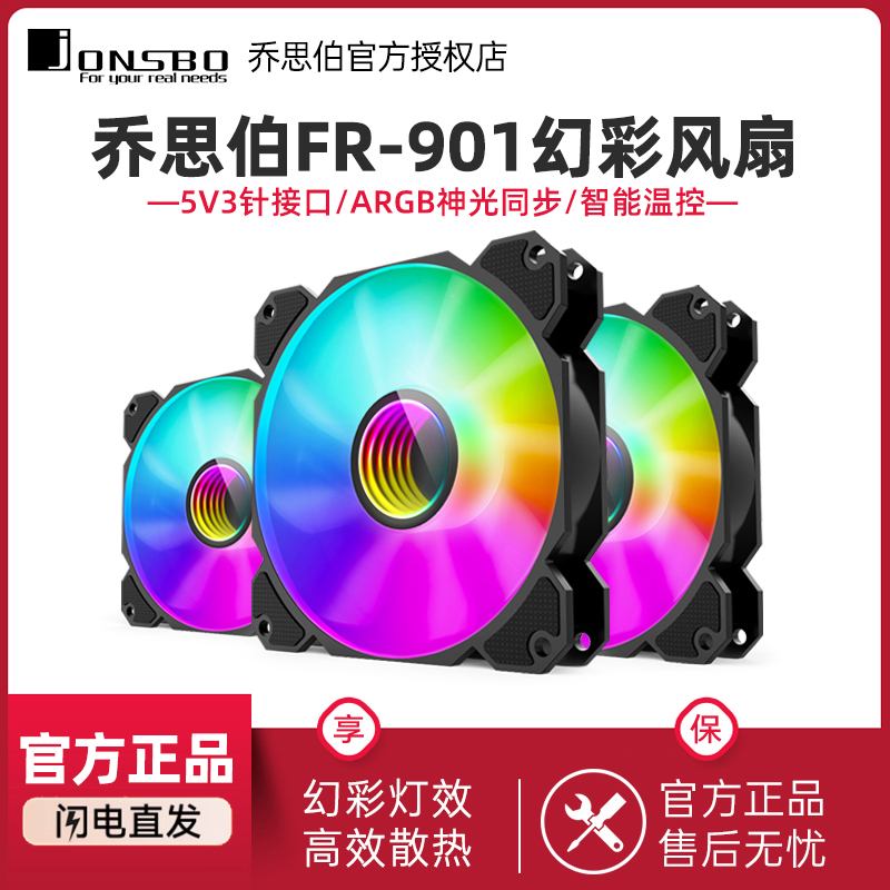 乔思伯jonsb机箱风扇ARGB炫光