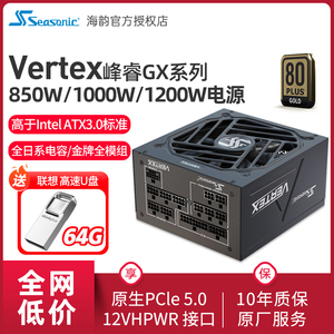 海韵电源Vertex峰睿GX850 1000 1200W台式机金牌全模组电源ATX3.0