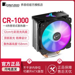 乔思伯CR1000 CPU散热器风冷amd RGB台式机电脑CPU风扇cr1400