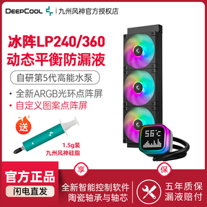 九州风神冰堡垒360 240水冷散热器CPU一体式水冷套装argb白色冷排