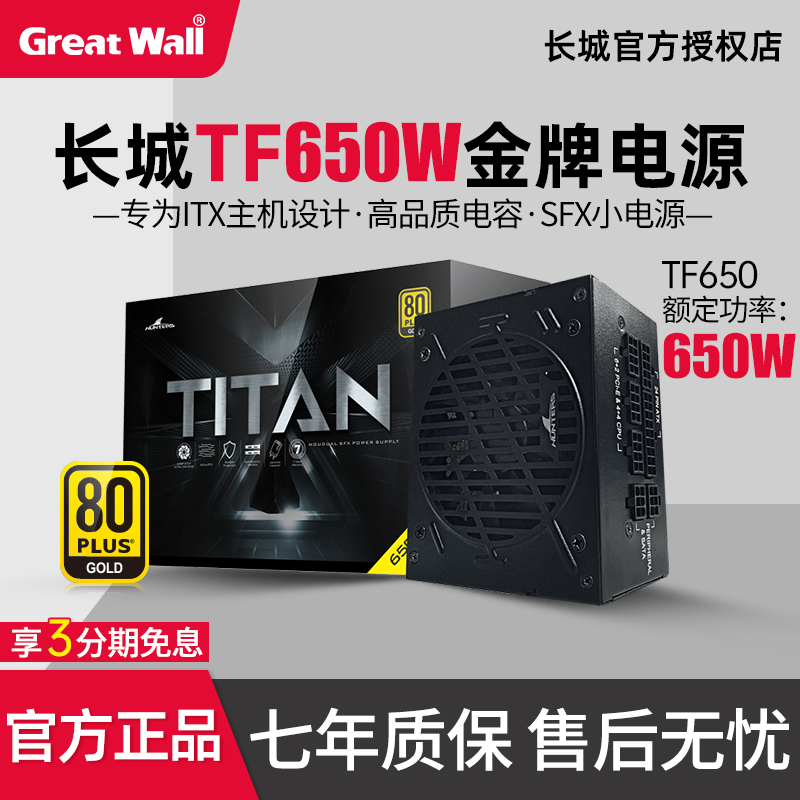 长城额定850w金牌全模组静音电源