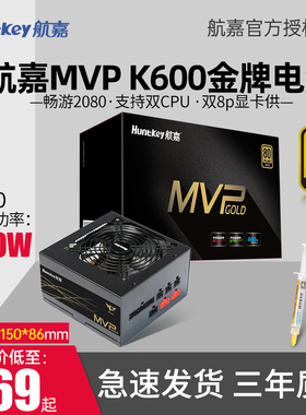 航嘉MVP电源K650额定650w K750X K850X台式机电脑全模组电源750w