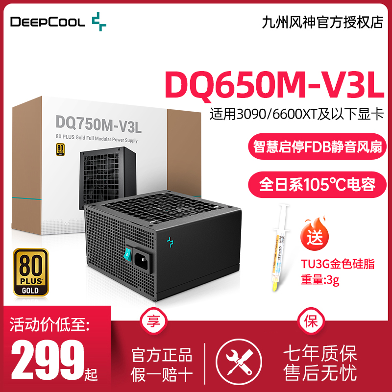 九州风神DQ650W金牌全模组电源额定850W日系电容台式机电源750W