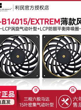 利民Thermalright TL-B14015 14cm机箱风扇15mm厚度薄扇LCP双滚珠
