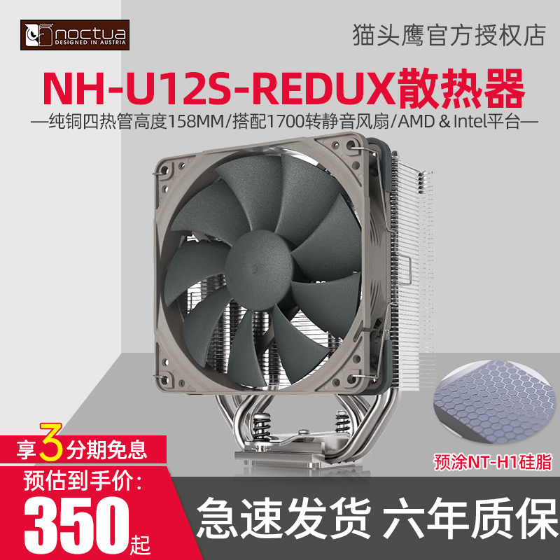 猫头鹰U12S-REDUXCPU散热器