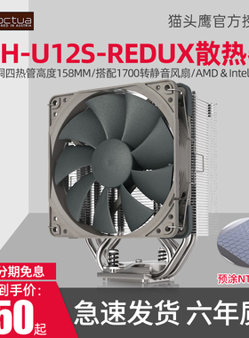 猫头鹰NH-U12S-REDUX AMD intel CPU 散热器 塔式 风冷静音风扇
