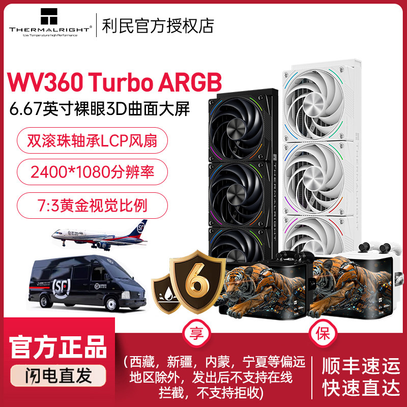 利民360曲面屏水冷散热器