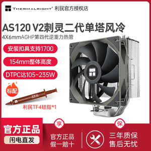利民Thermalright 刺灵AS120 V2 CPU散热器 支持LGA1700/AM5平台