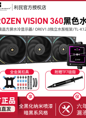 利民FROZEN VISION 360 BLACK冰封视界水冷CPU散热器液晶方屏水冷