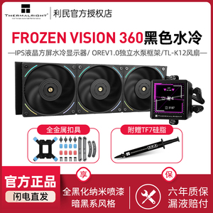 利民FROZEN VISION 360 BLACK冰封视界水冷CPU散热器液晶方屏水冷