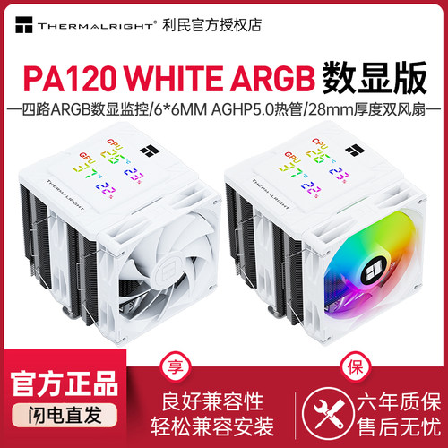 ThermalrightPA120风冷散热器