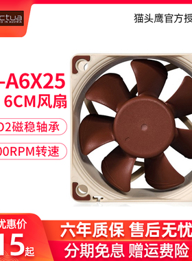 猫头鹰Noctua NF-A6X25 FLX SSO磁稳轴承 6厘米风扇 6cm机箱风扇