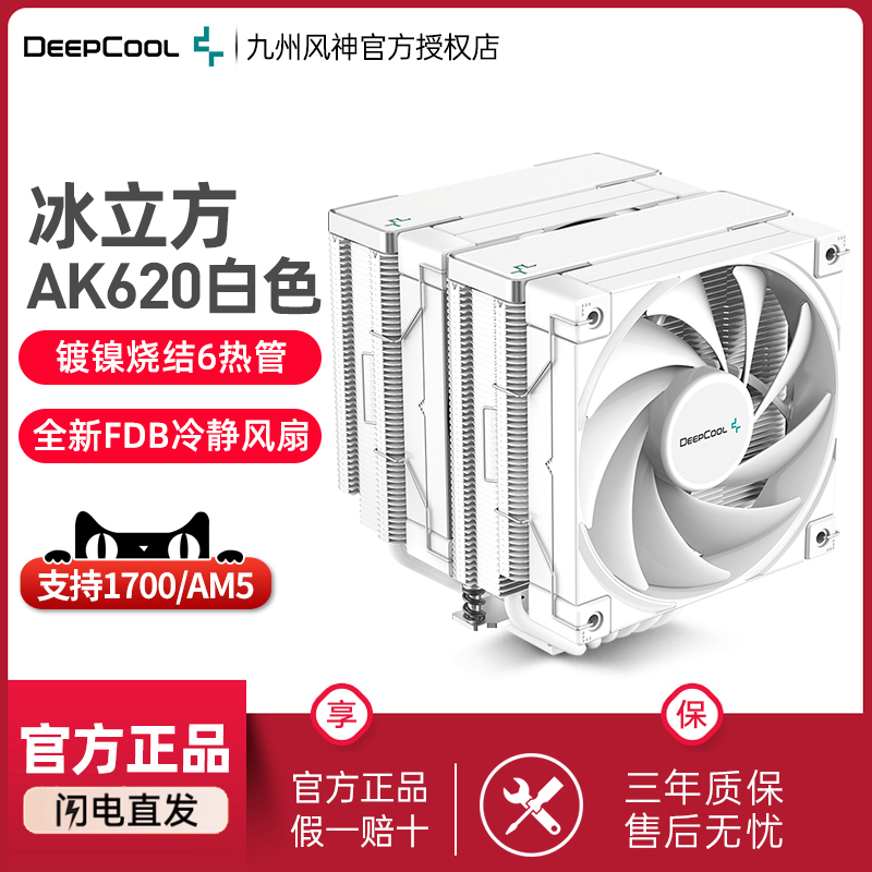 九州风神AK620白色cpu散热器