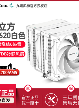九州风神冰立方AK620白色cpu散热器双塔6热管镀镍散热器支持1700