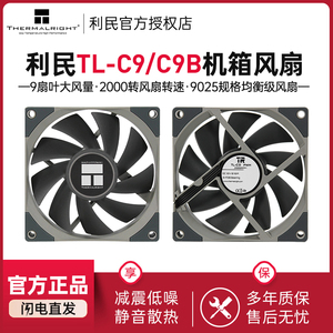 利民thermalright TL-C9电脑低噪音9cm机箱散热风扇转速2000风扇