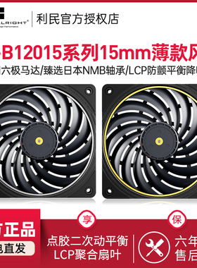 利民Thermalright TL-B12015 12cm机箱风扇LCP双滚珠轴承低噪薄扇