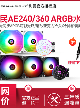 利民AQUA ELITE AE240/360黑色白色12代1700一体式CPU水冷散热器