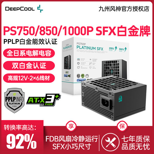 九州风神PS750P白金牌SFX小电源