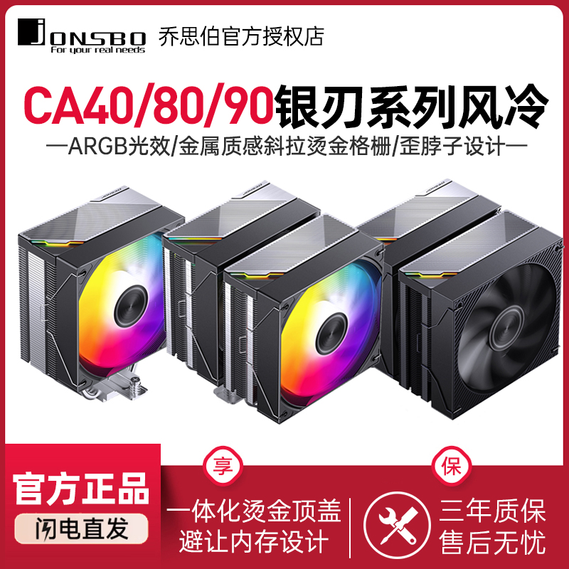 乔思伯CA40风冷散热器4铜管ARGB神光同步台式电脑PWM塔式CA80风冷