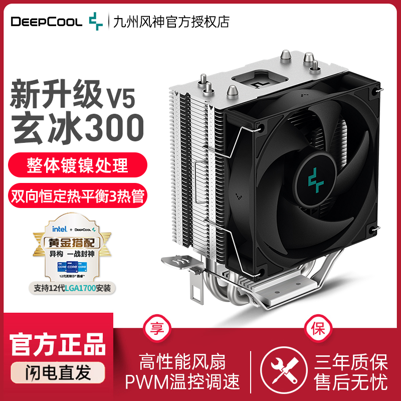 九州风神玄冰200V5风冷散热器